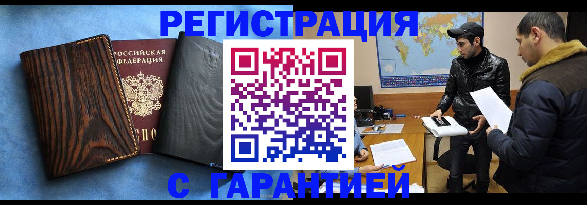 временная регистрация купить в Южно-Сухокумске